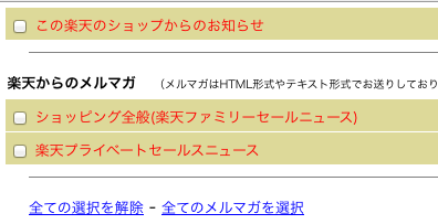 rakutenmailmaga.png