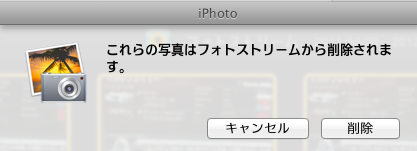 iphoto11_photostreamdele.png