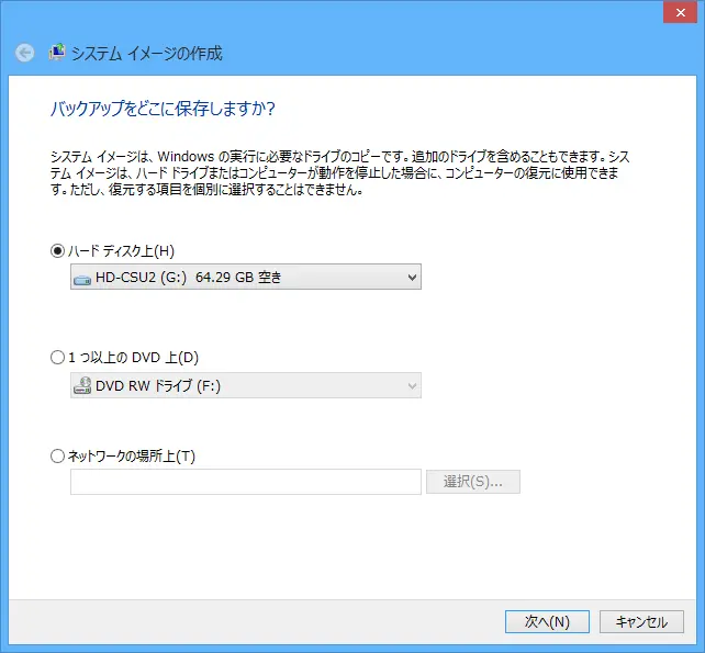 Windows8 1 SystemBackup 03