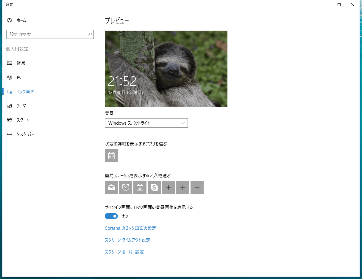 Windows 10 ログイン画面の壁紙を任意の画像に変更する Vivasoft Org