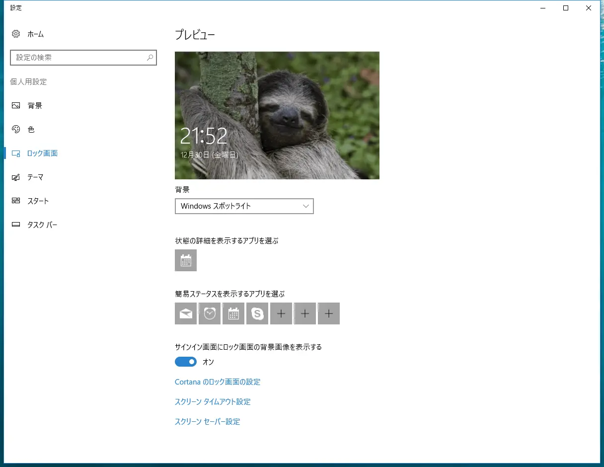 Windows 10 ログイン画面の壁紙を任意の画像に変更する Vivasoft Org