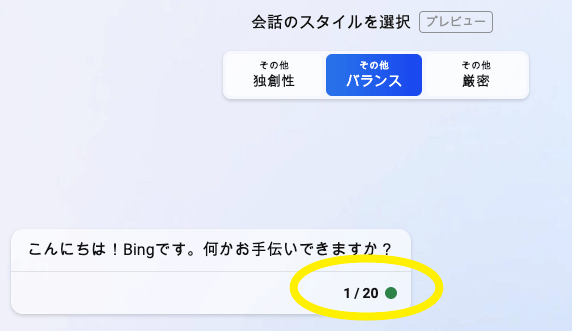 BingのチャットAIが1回20ターン1日200ターンまで緩和