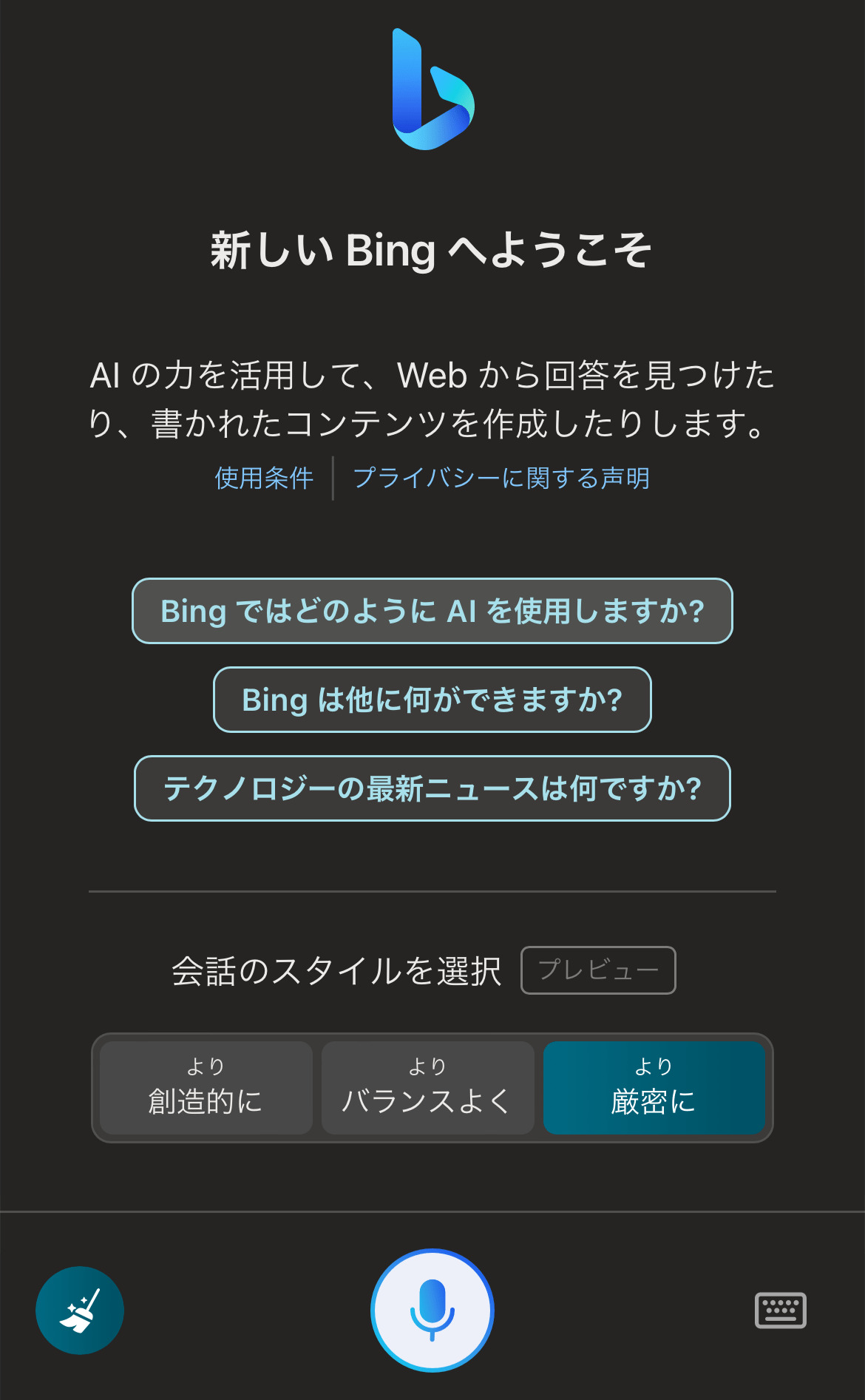 BingAI GPT iOS Android 03
