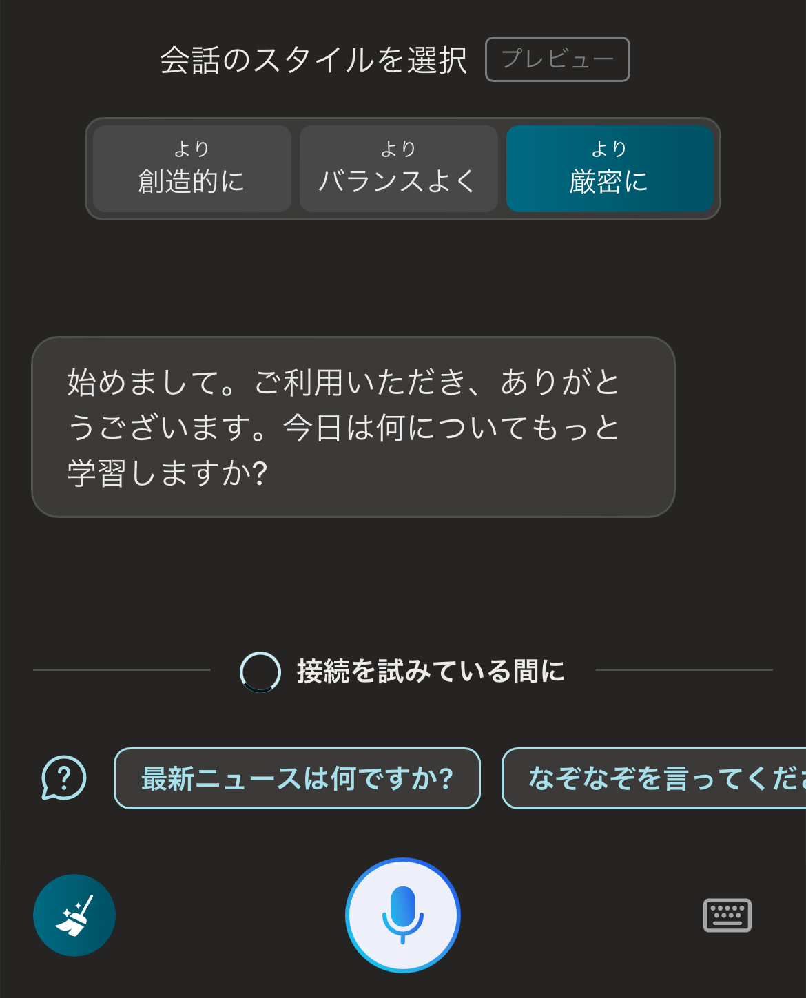 BingAI GPT iOS Android 04