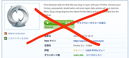 Firefox Firefox Sync は重複する欠陥アドオン Vivasoft Org