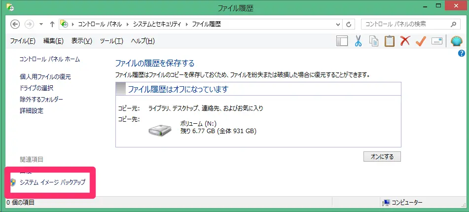 Windows8 backup 01