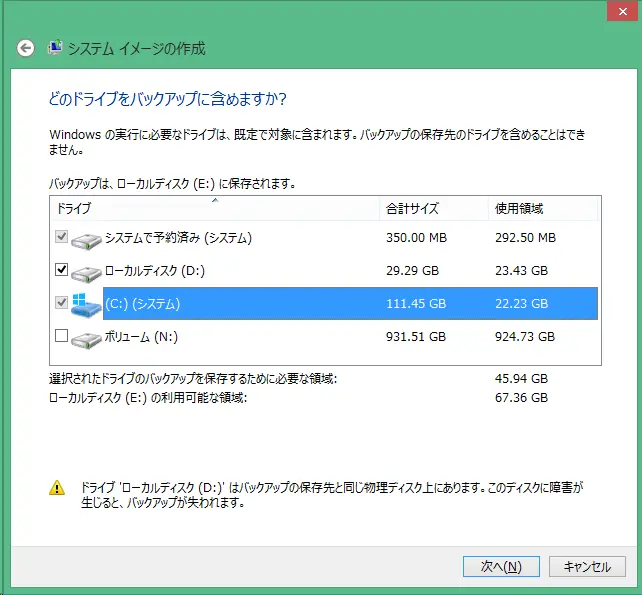 Windows8 backup 03